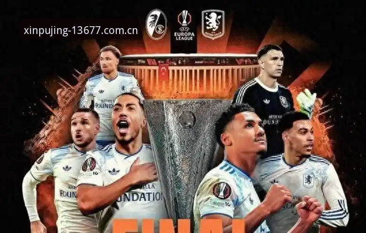 2026新浦京手机版 新浦京平台用户热议:阿斯顿维拉3-0完胜弗赖堡,埃梅里创纪录夺第5座欧联杯冠军最新动态