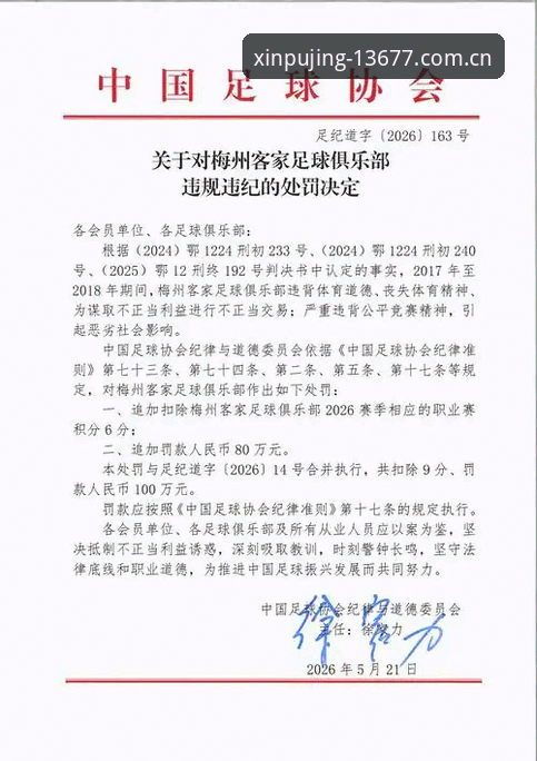 足协第三批禁足名单深度解析：65人受罚背后的行业乱象与治理决心