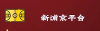 新浦京13677官方网站